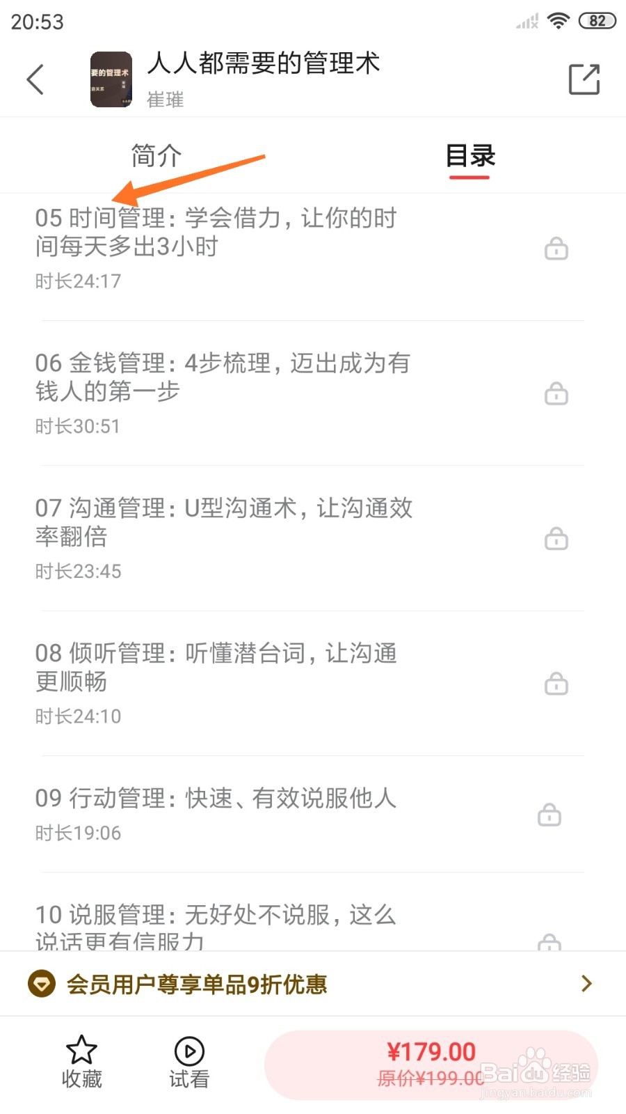 中信书院中如何查看时间管理