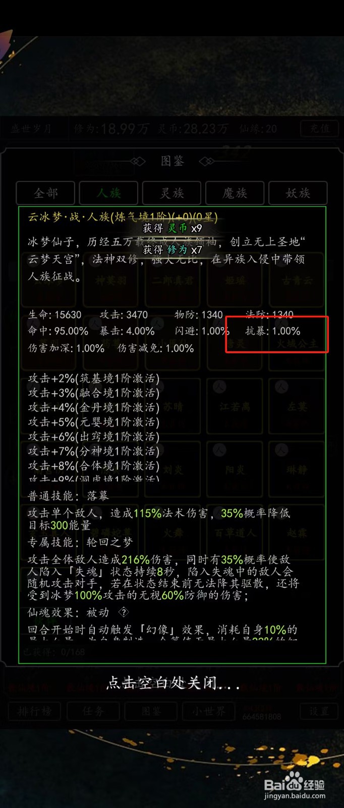 剑气除魔如何查看云冰梦的【抗暴】