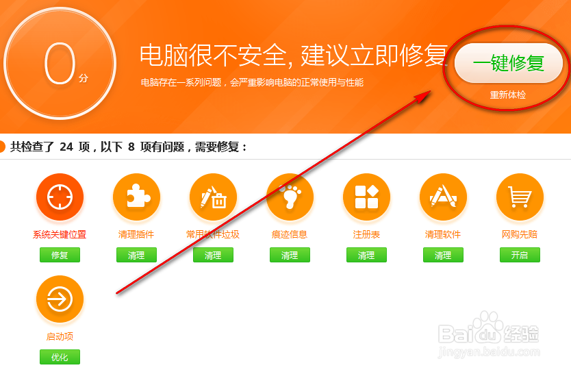 360安全卫士10.0怎么用