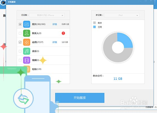 手机搬家怎么删除