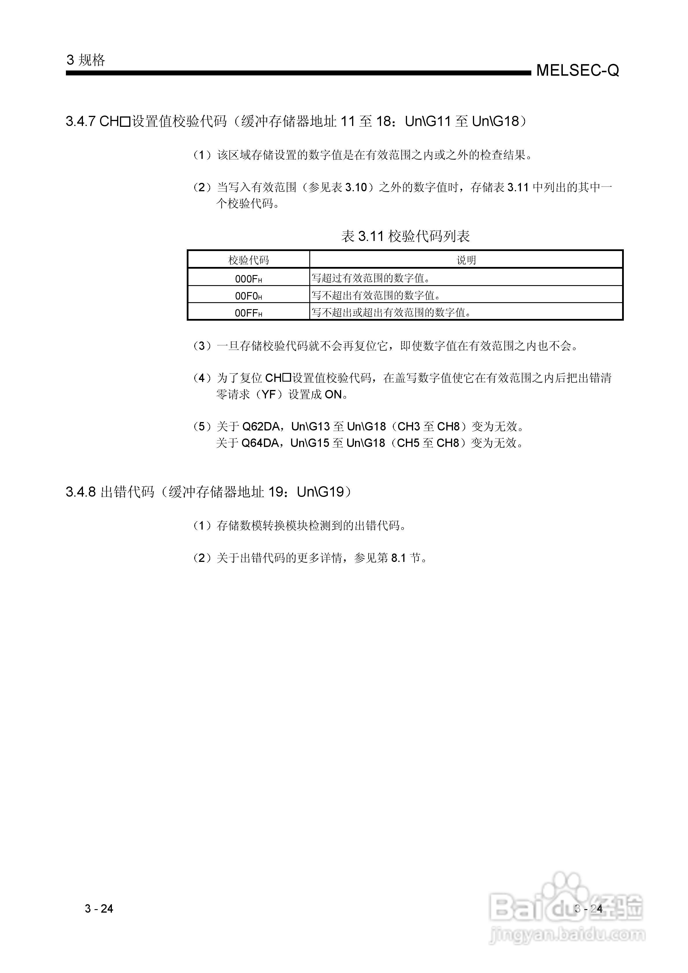 MITSUBISHI Q 系列数模转换模块用户手册:[5]