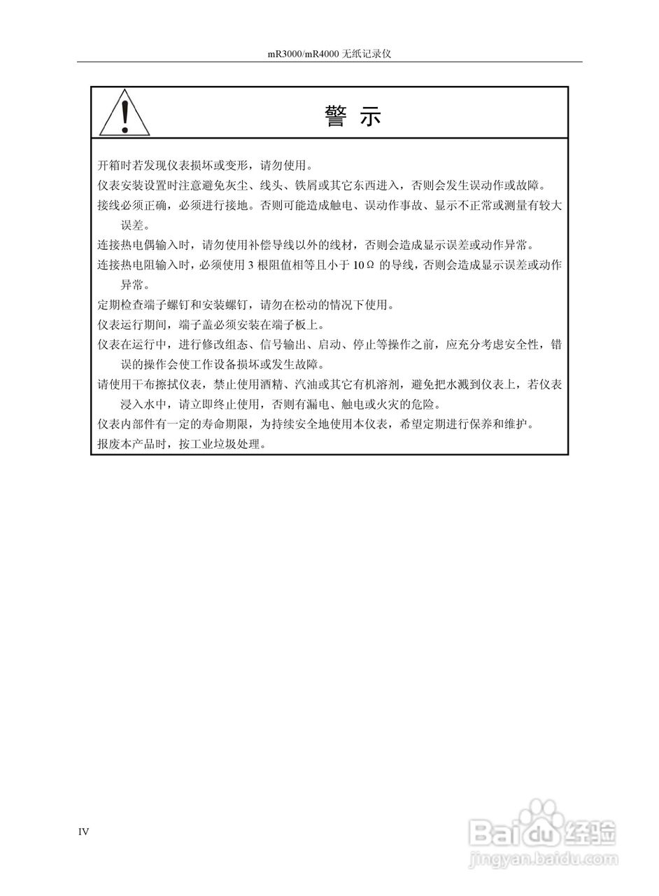 志禾工业MR3000/4000记录器操作手册:[1]
