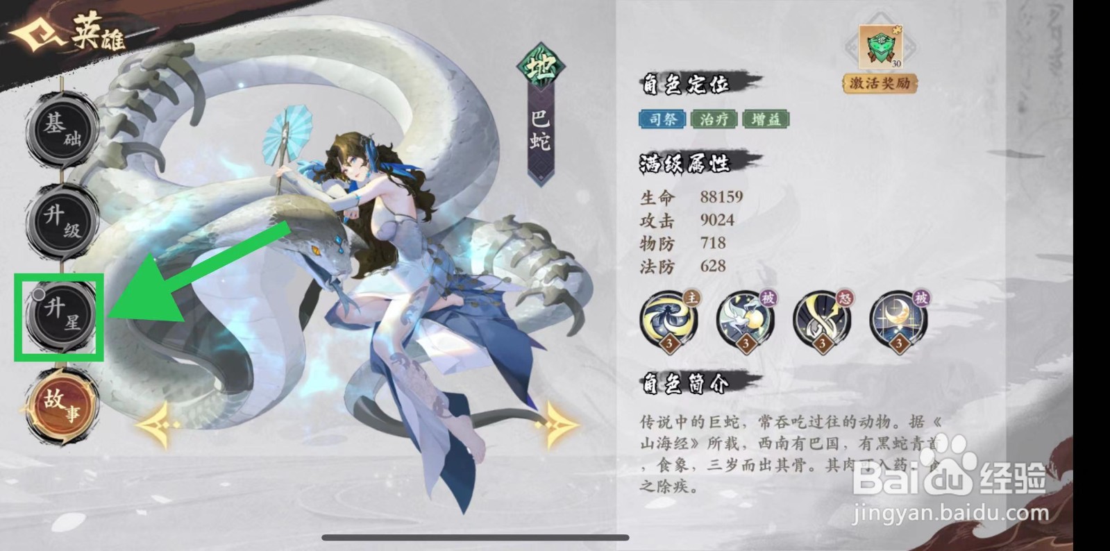 花语卷的巴蛇怎么升星