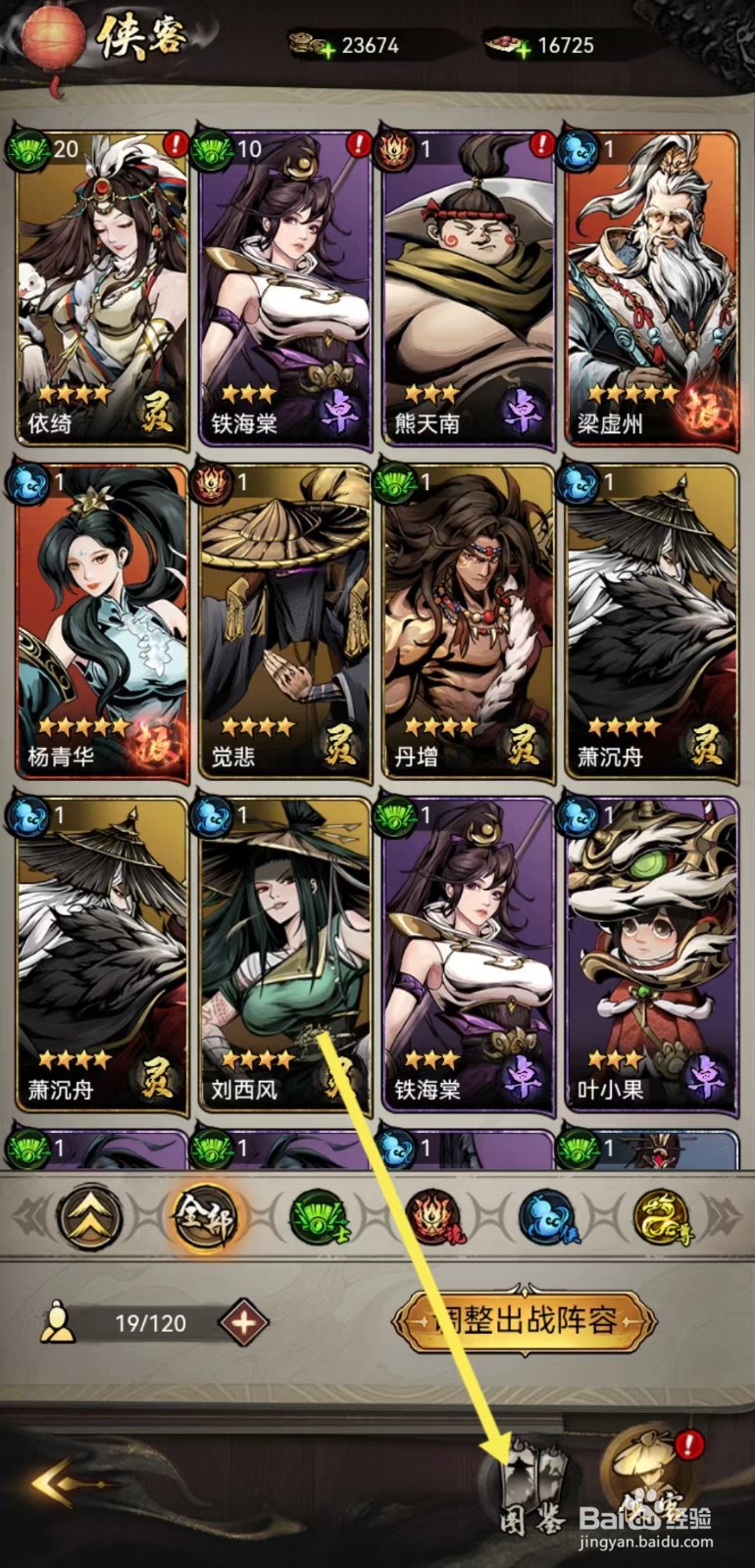 仗剑封魔如何查看李棠的【生平】