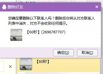 新版QQ单向删除好友