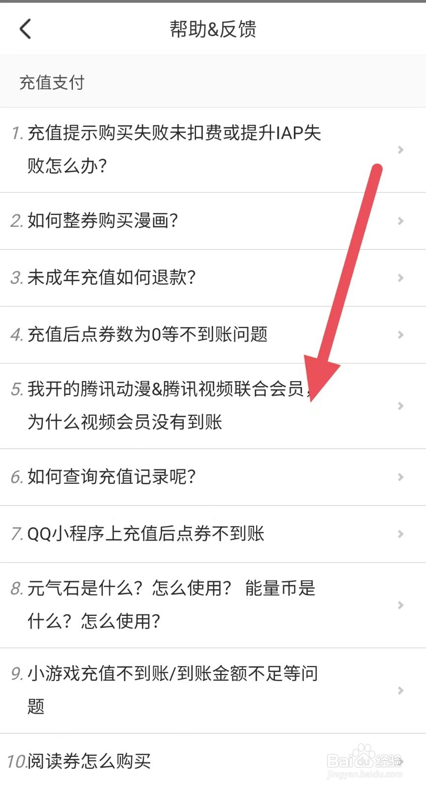 腾讯动漫会员不到账怎么回事