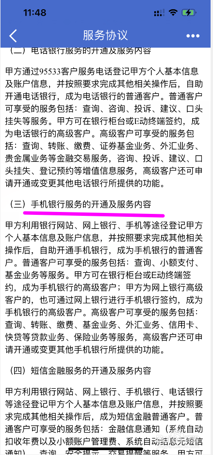 手机银行的含义与功能