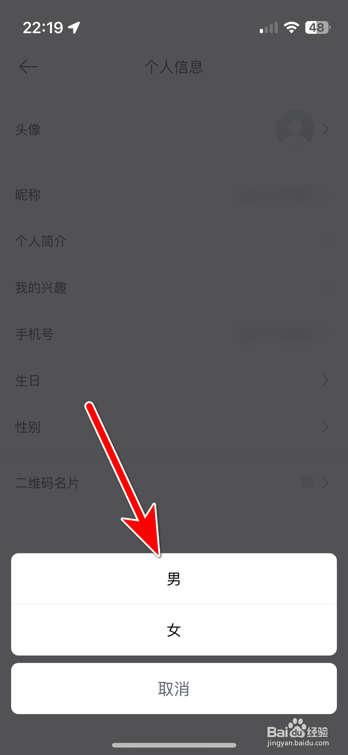欧拉ORA如何设置个人性别