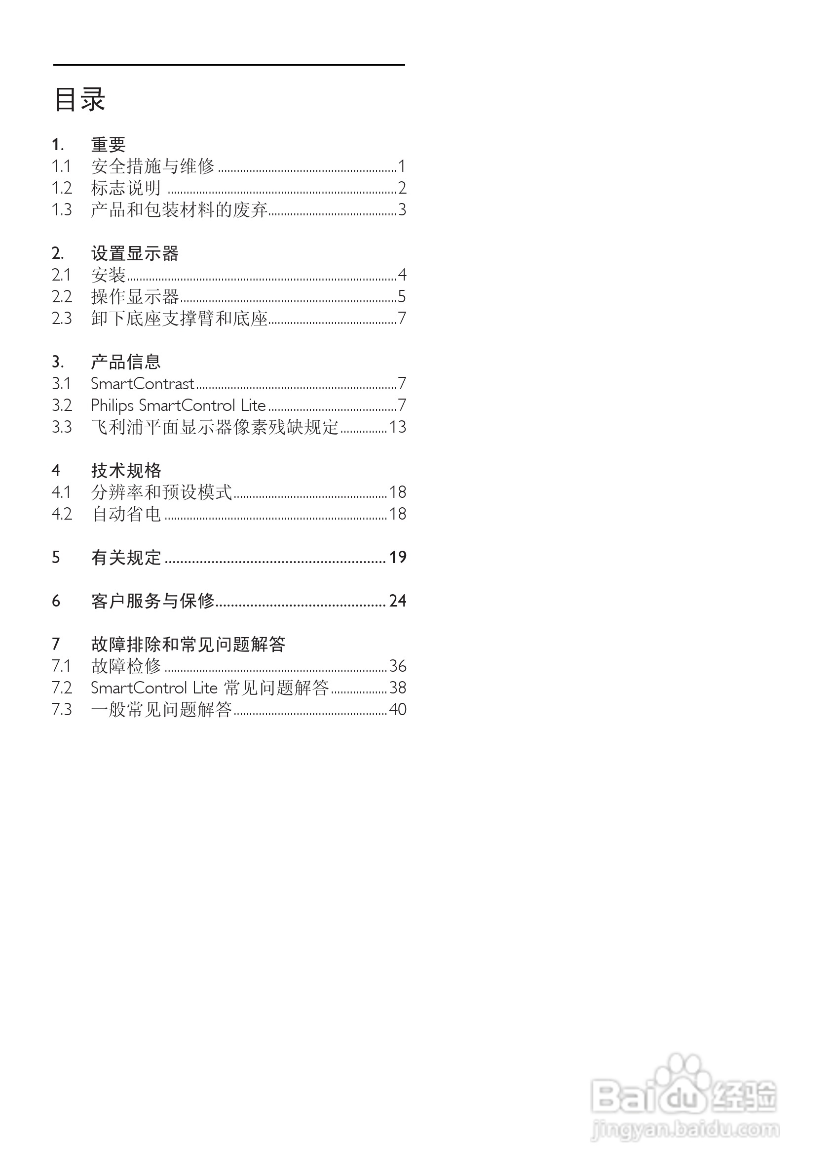 飞利浦221V2SB/93液晶显示器使用说明书:[1]