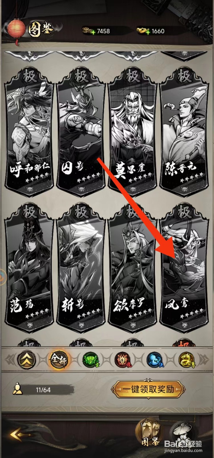 仗剑封魔怎么查找凤鸾的【赋】
