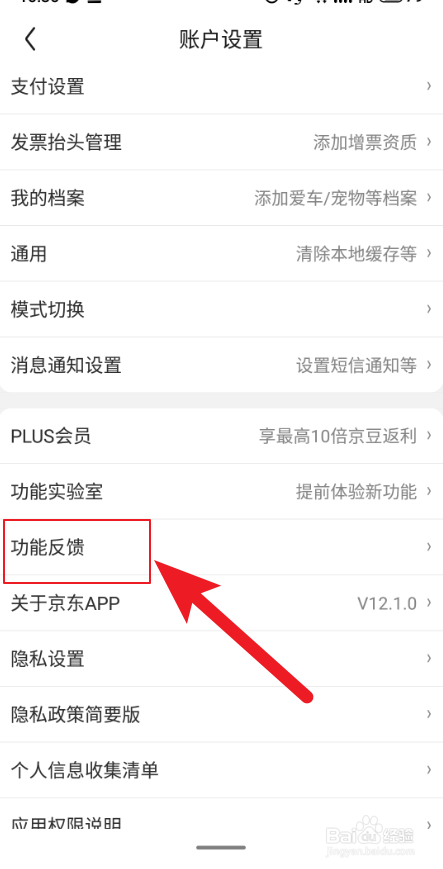 京东APP在哪可以反馈意见
