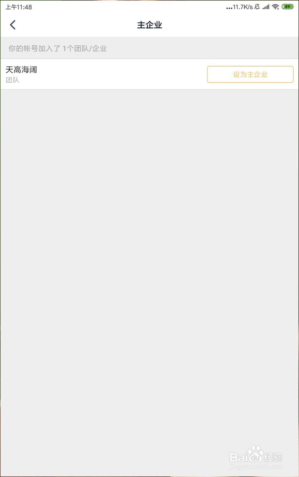 如何在钉钉设置主企业/主团队?