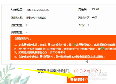 吃鸡怎么过租号方法1