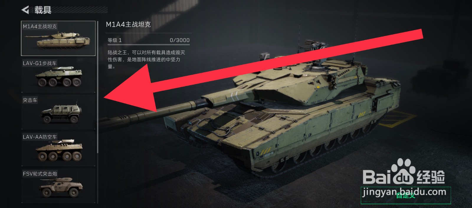 三角洲行动坦克外观怎么更换