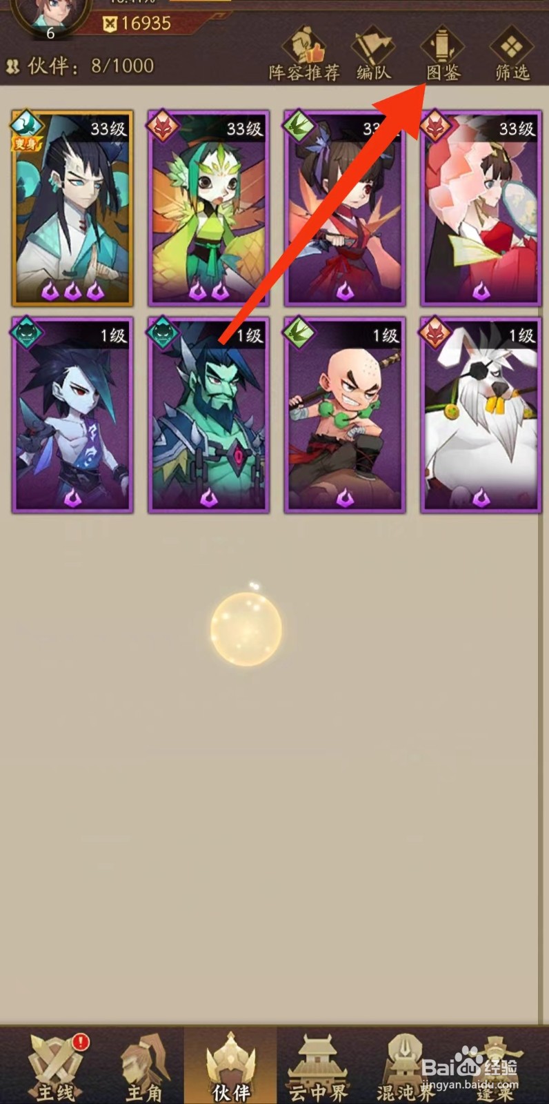 神仙道怎么查找【青龙】