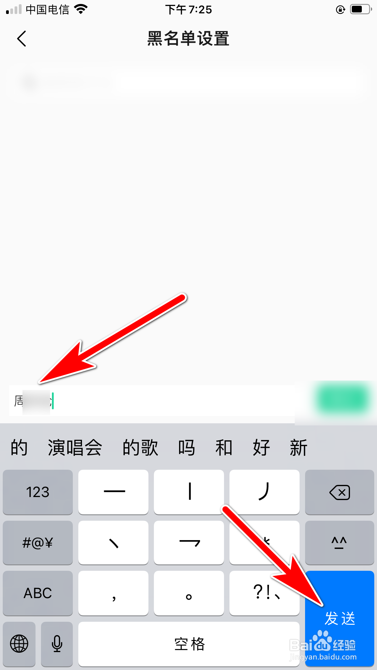 QQ音乐怎么添加黑名单歌手