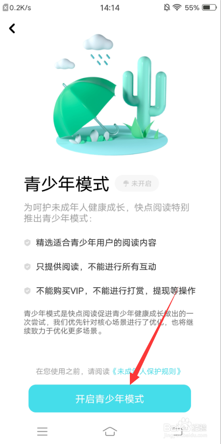 快点阅读怎么开启青少年模式