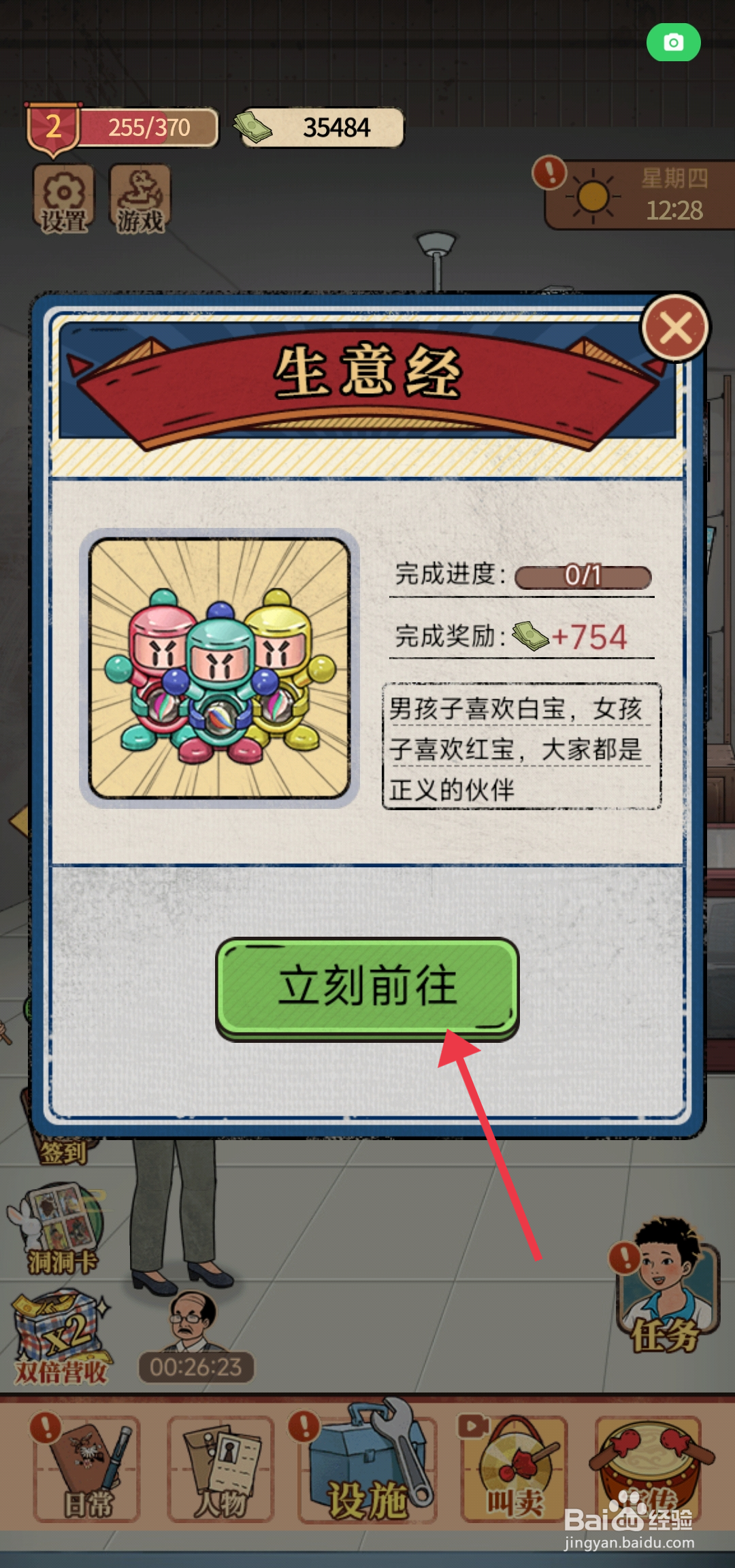 校门口文具店如何上架弹珠人？