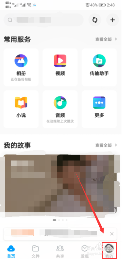 百度网盘怎样查看黑名单