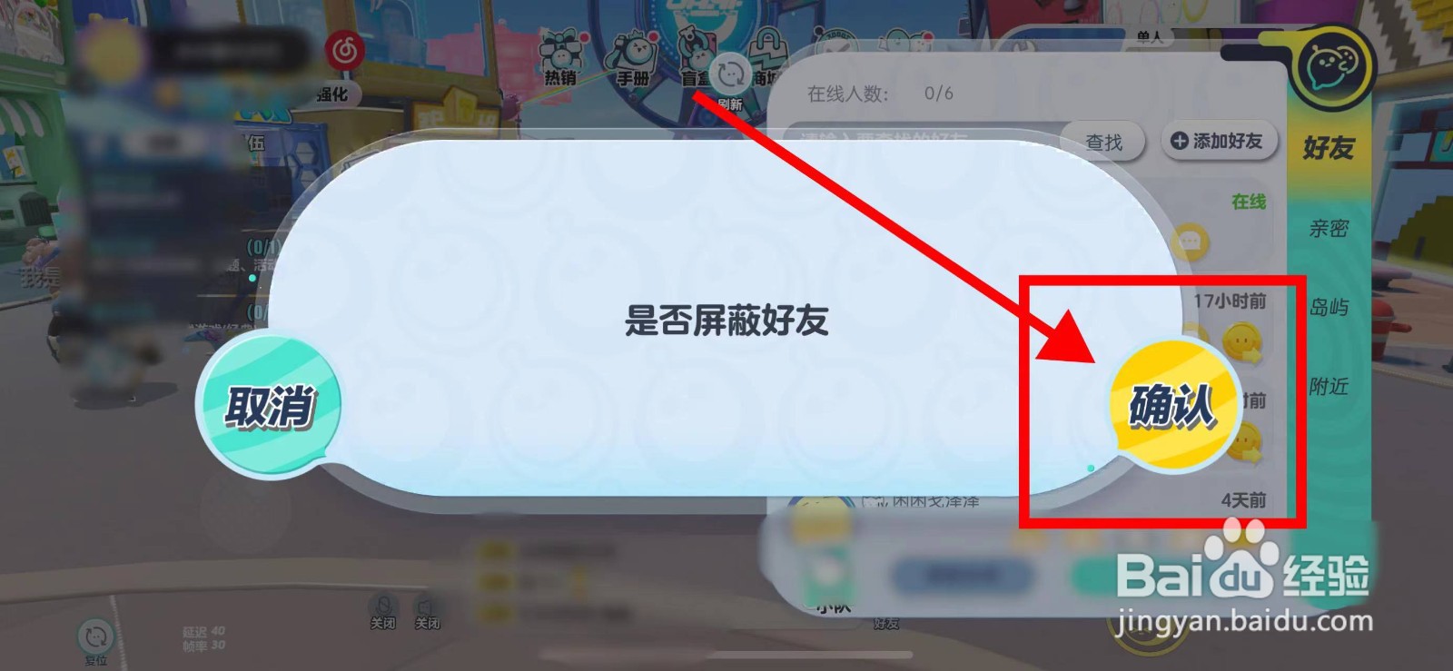 蛋仔派对屏蔽有什么作用