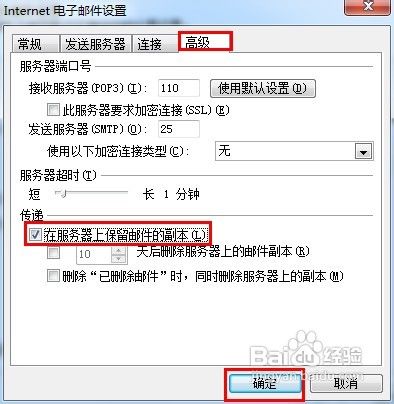 怎样使用Outlook2007代替QQ邮箱收发电子邮件