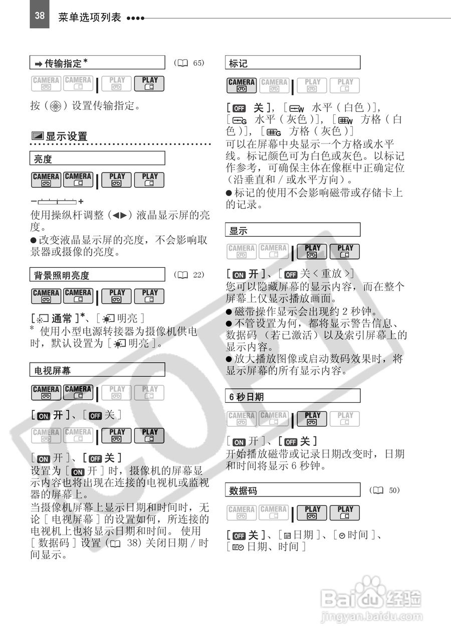佳能MD150数码摄相机使用说明书:[4]