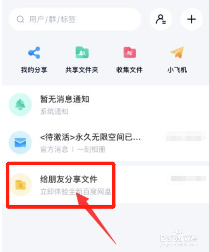 百度网盘如何分享文件给朋友