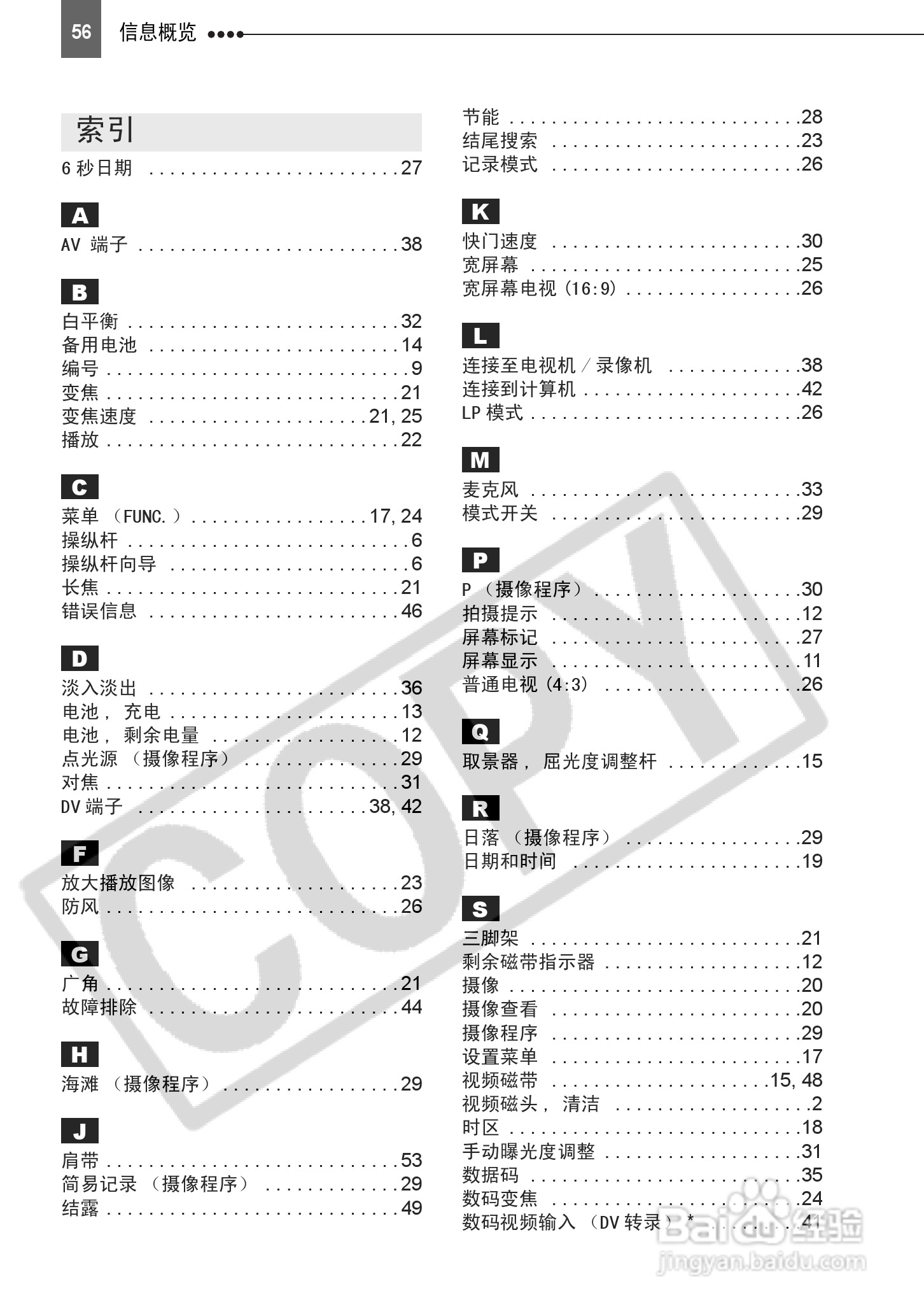 佳能MD101数码摄相机使用说明书:[6]