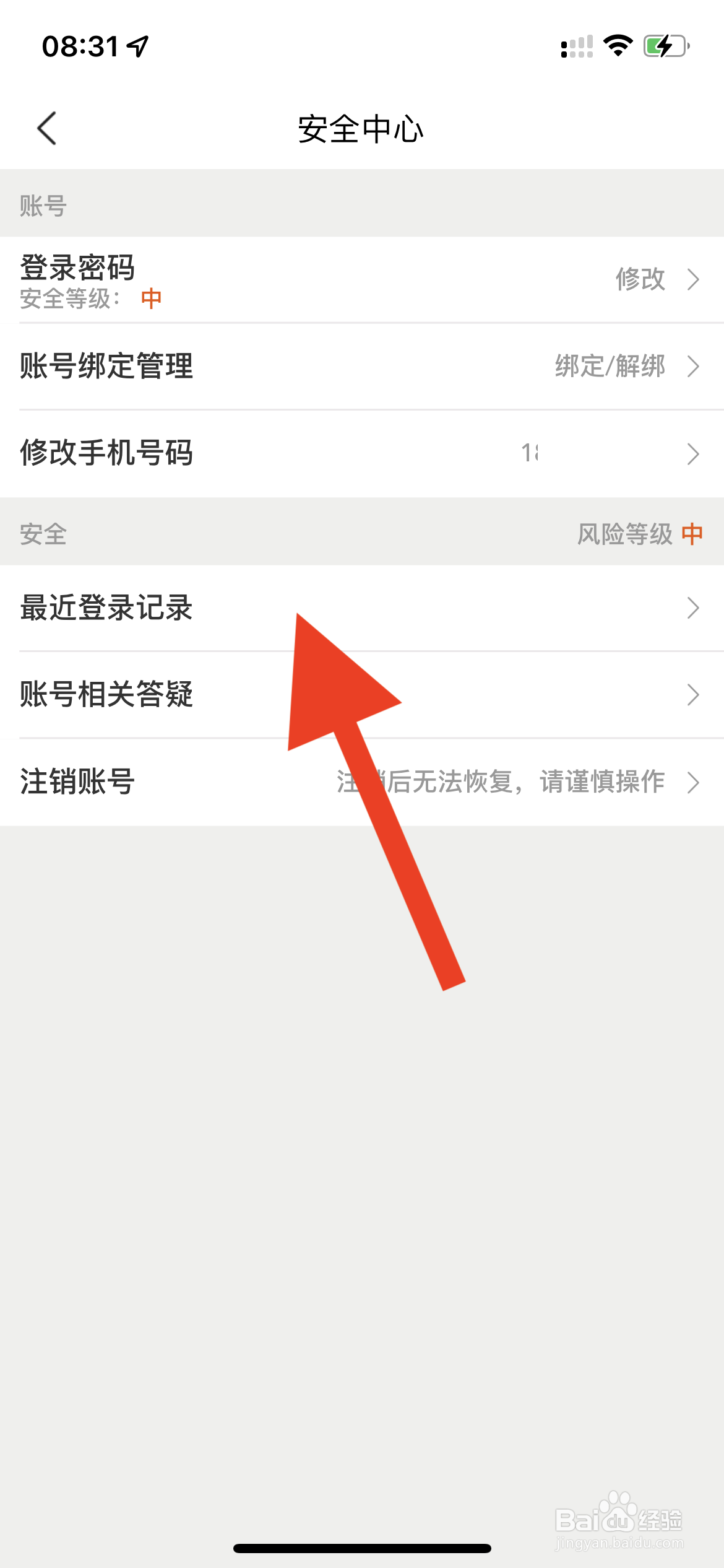 美团如何查看最近登录记录
