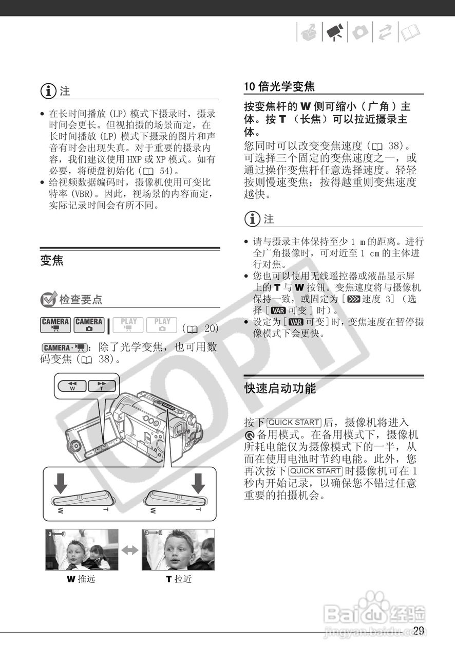 佳能HG10数码摄相机使用说明书:[3]