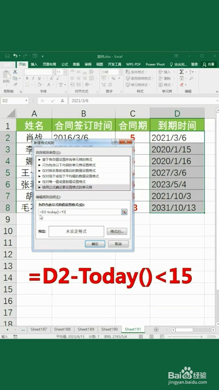 合同如何自动提醒?