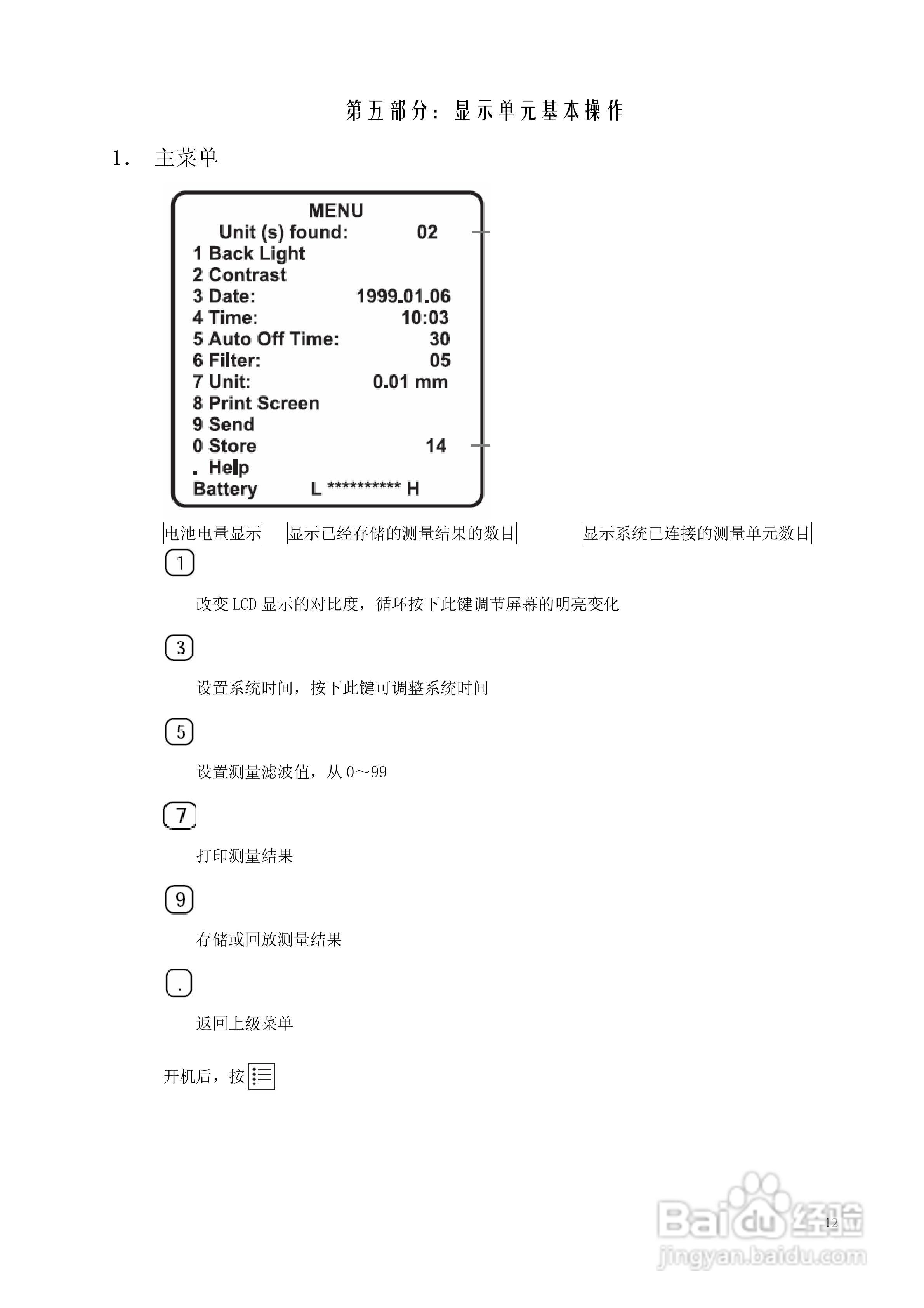 激光对中仪D505 D525中文说明书:[2]