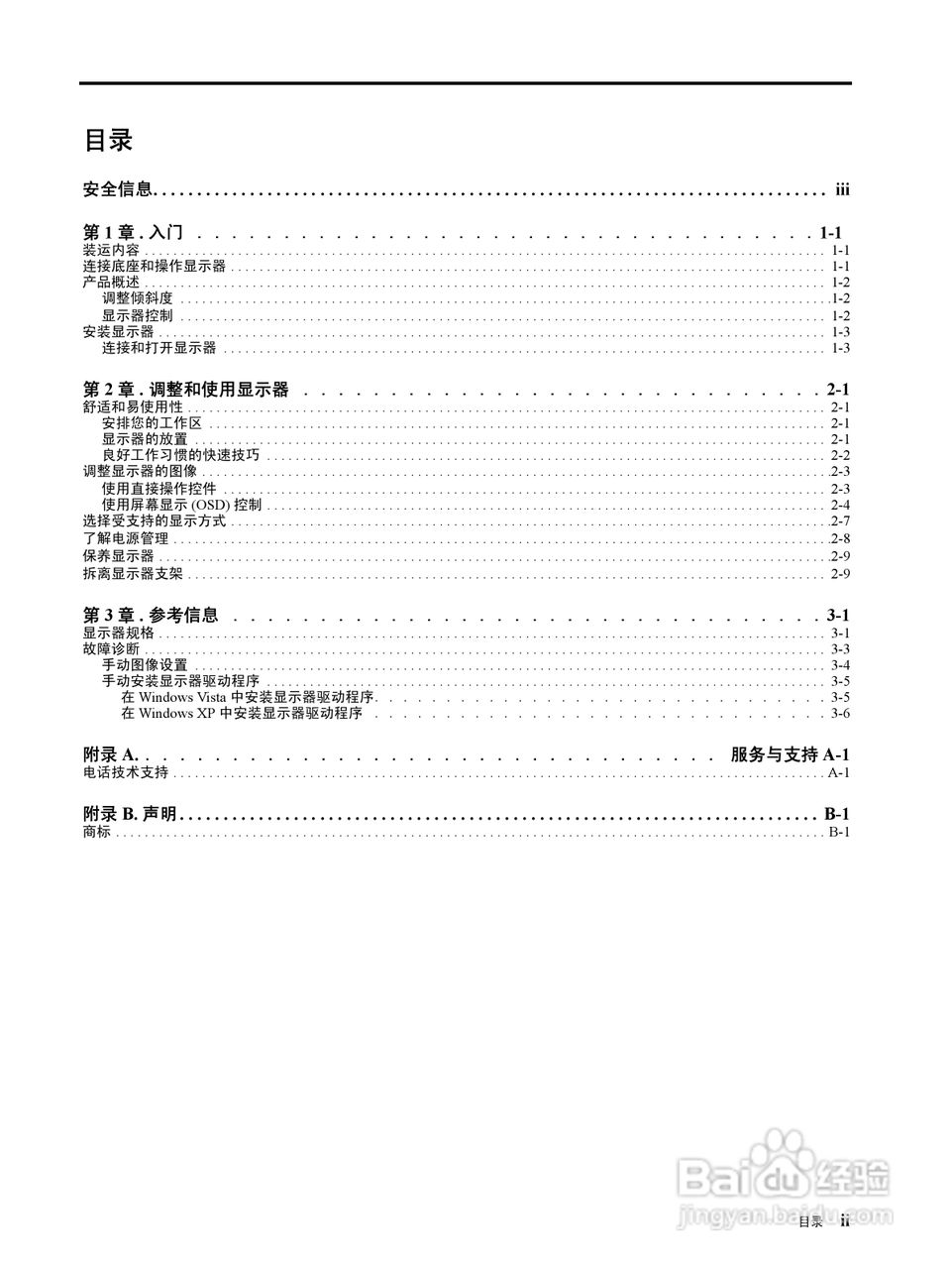 联想L195液晶显示器使用说明书:[1]