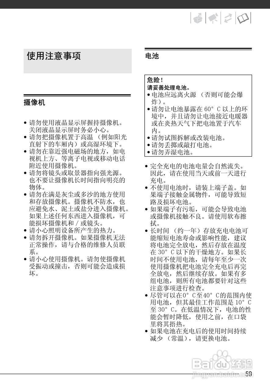 佳能MD245数码摄像机使用说明书:[6]