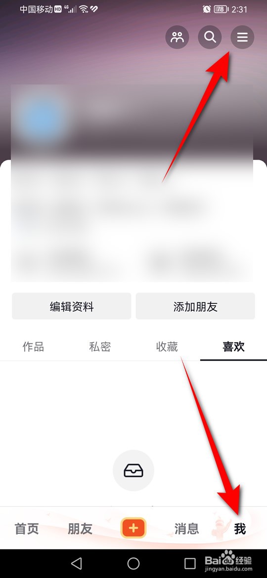 抖音护眼模式怎么开启与关闭