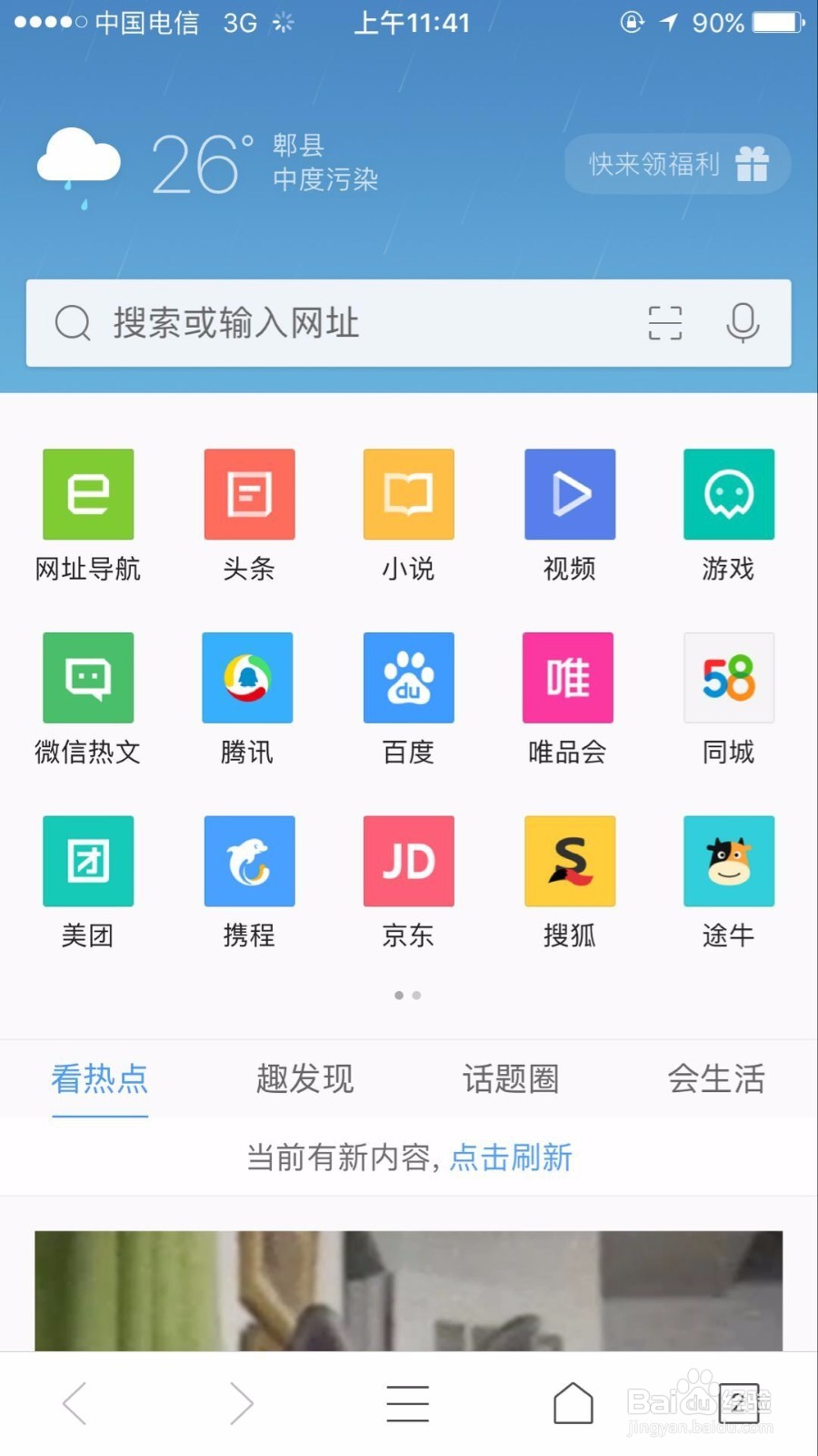 苹果手机如何节约应用软件的流量