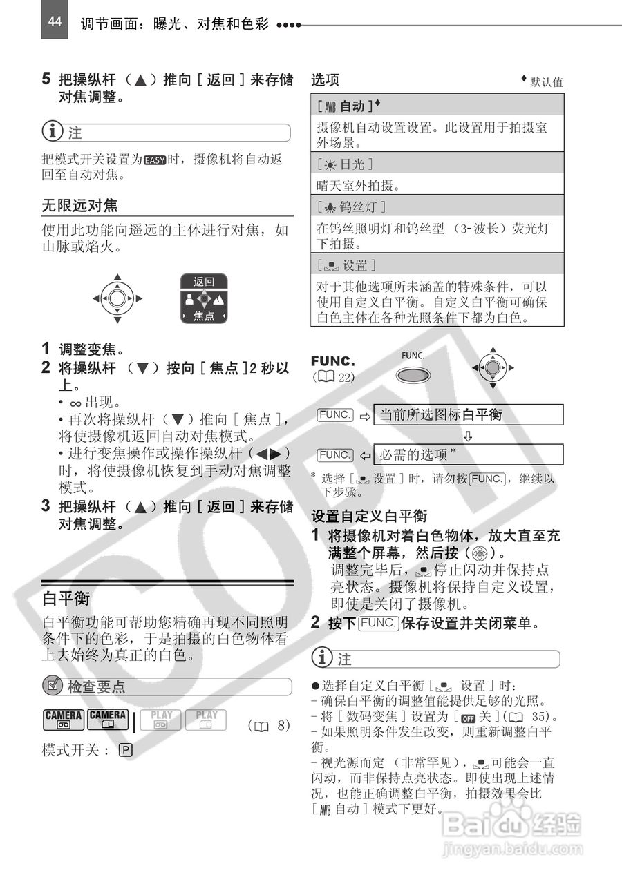 佳能MD130数码摄相机使用说明书:[5]