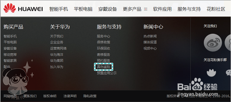 华为G9青春版如何查询手机真伪/真伪鉴别