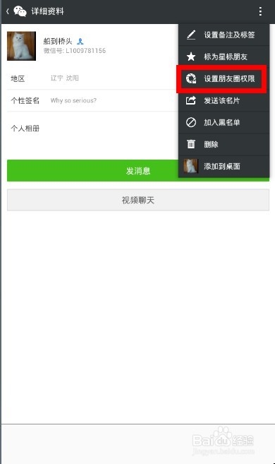微信设置朋友圈权限