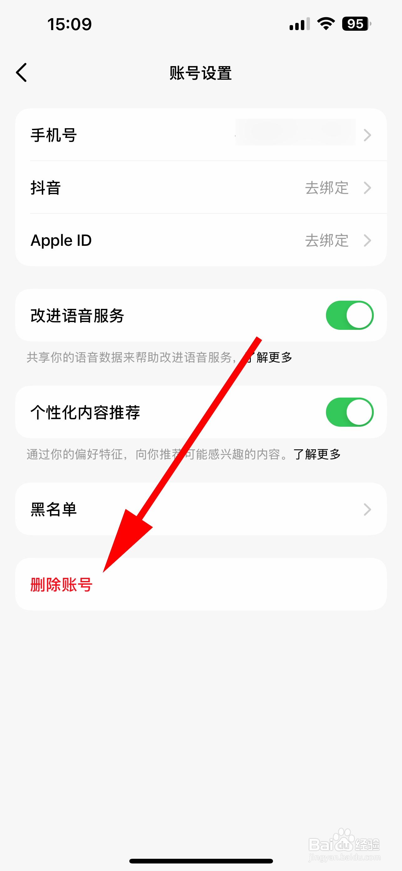 豆包怎样删除账号