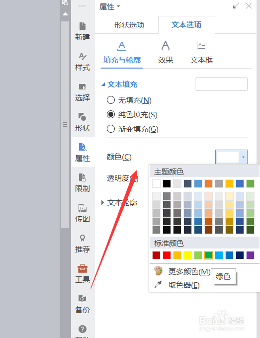 如何在word中添加插入艺术字