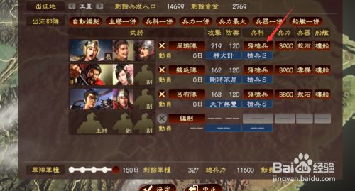 三国志13如何编制强枪兵 百度经验 三国志13如何编制强枪兵 百度经验