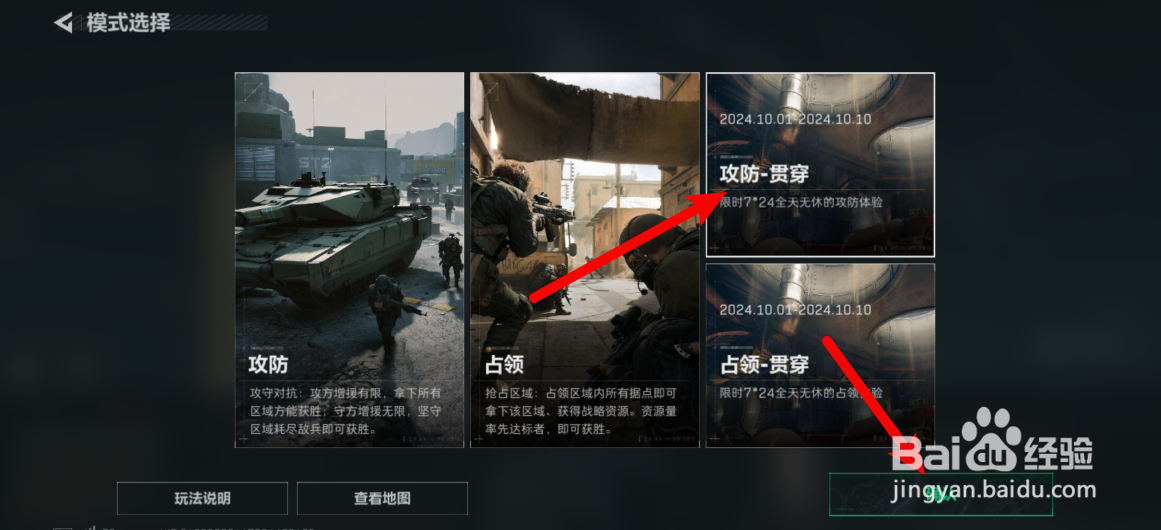 三角洲行动怎么更换攻防贯穿模式