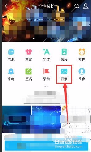 手机QQ如何自定义聊天背景?