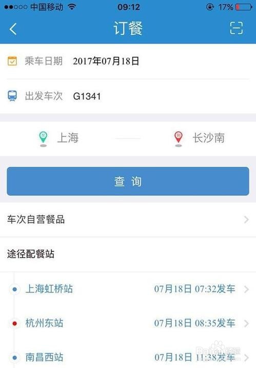 12306高铁怎么叫外卖