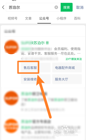 苏泊尔怎么转人工