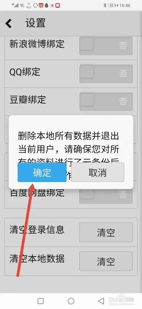 如何清空壹写作的本地数据