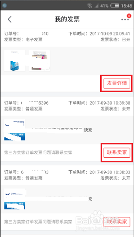手机京东购物怎么获取增值税发票