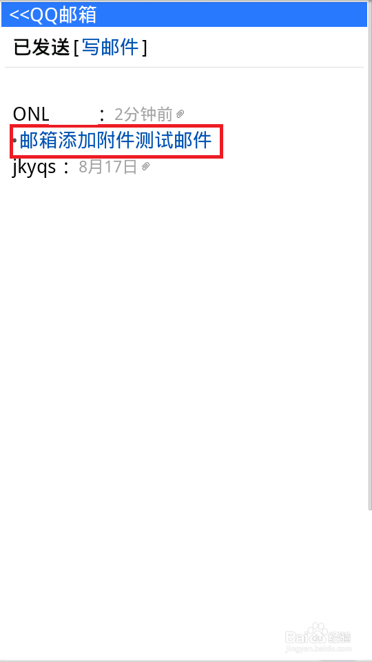 电脑小白晋级实记：[28]手机写邮件发附件