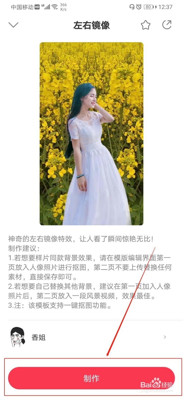 火爆抖音的镜像特效，马上就学会！